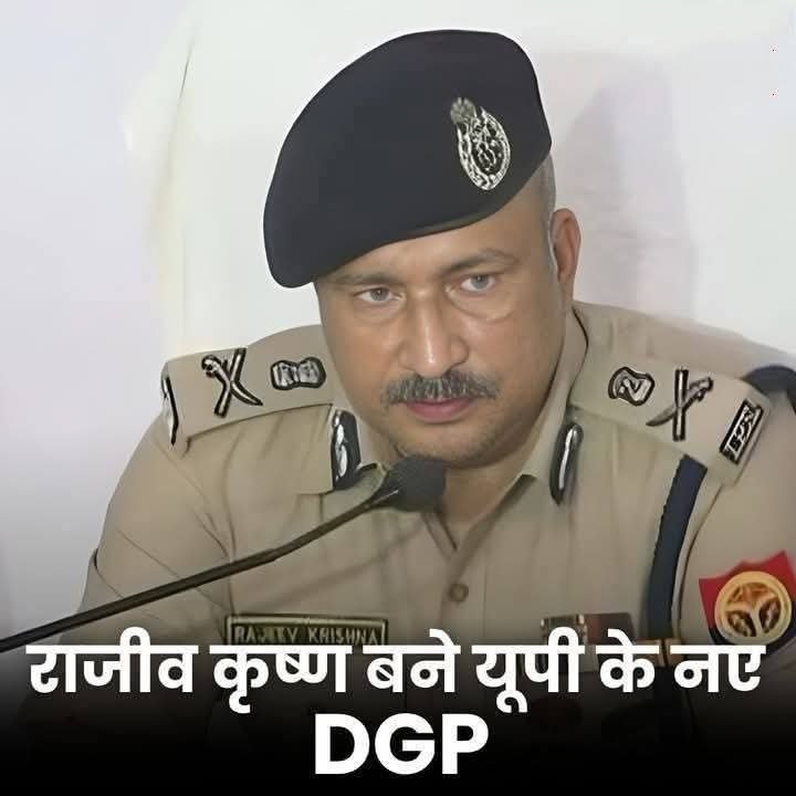 अब उत्तर प्रदेश के नए पुलिस डीजीपी श्री राजीव कूष्ण